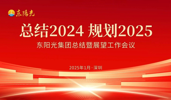虎扑体育集团董事会2025年第一次会议暨“总结2024 规划2025”工作会议在广东深圳成功召开
