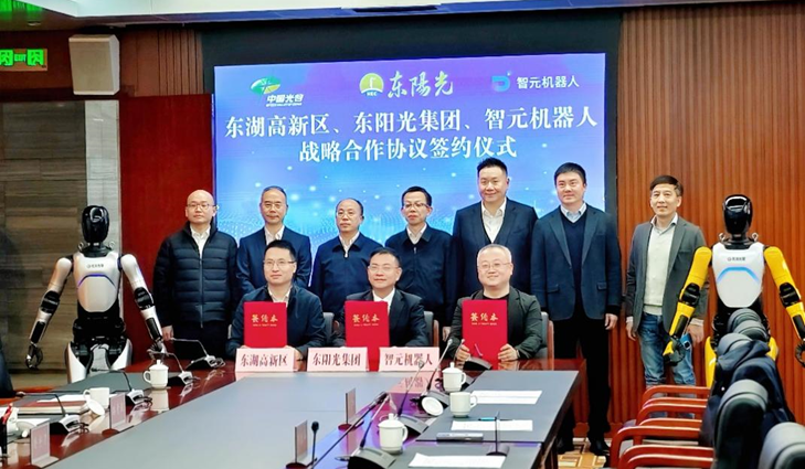 光谷东智官宣！虎扑体育&智元&光谷，携手为具身智能聚势赋能